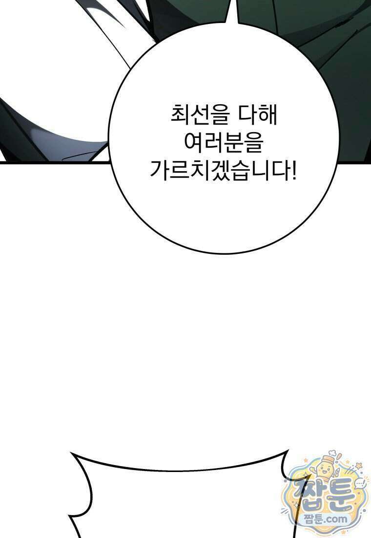 용살자의 클래스가 다른 회귀 97화 96