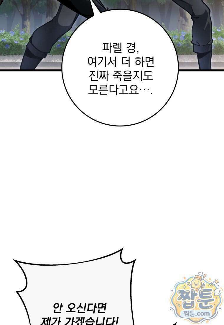 용살자의 클래스가 다른 회귀 97화 98