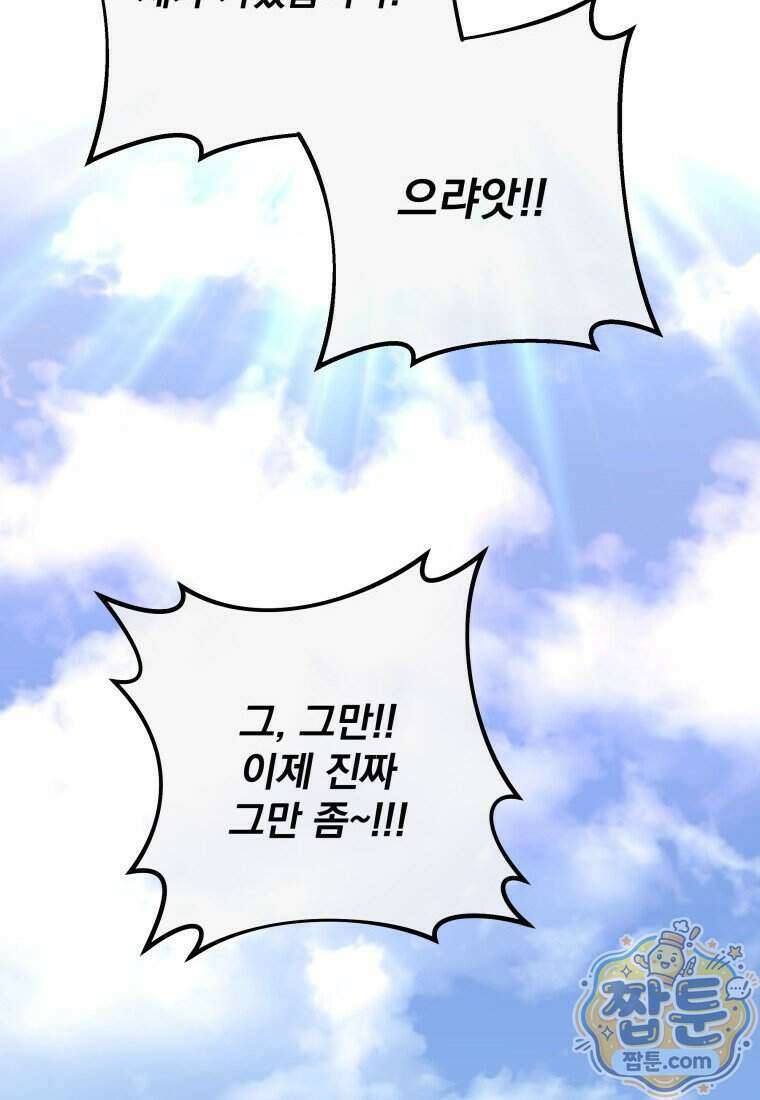 용살자의 클래스가 다른 회귀 97화 99