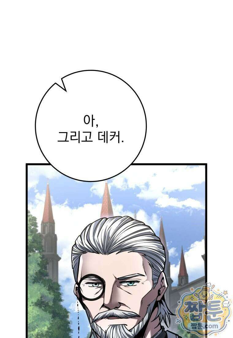 용살자의 클래스가 다른 회귀 97화 102