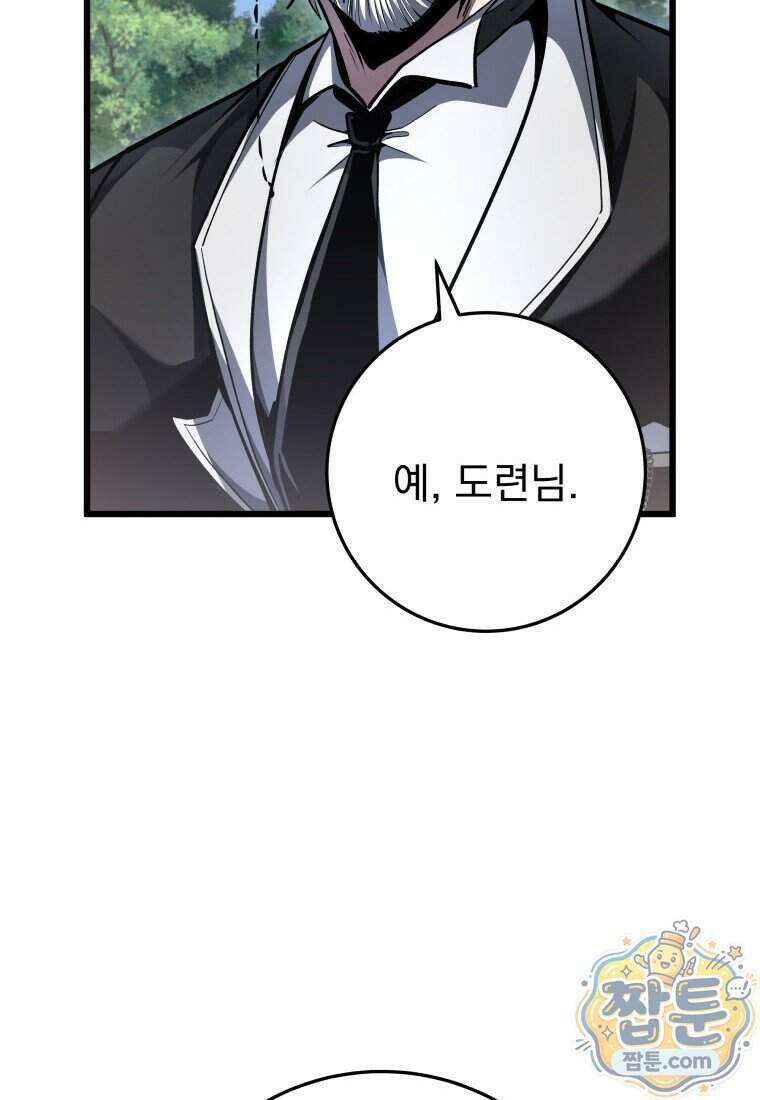 용살자의 클래스가 다른 회귀 97화 103