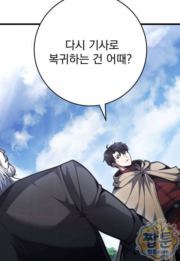 용살자의 클래스가 다른 회귀 97화 104