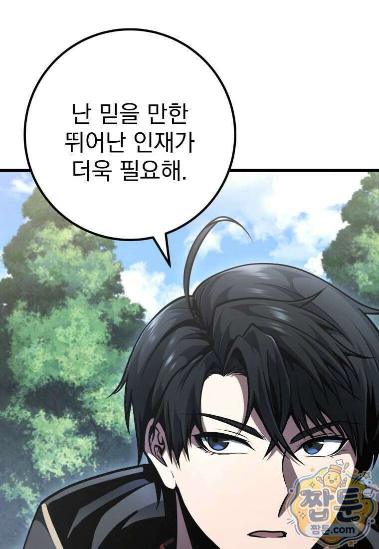 용살자의 클래스가 다른 회귀 97화 106