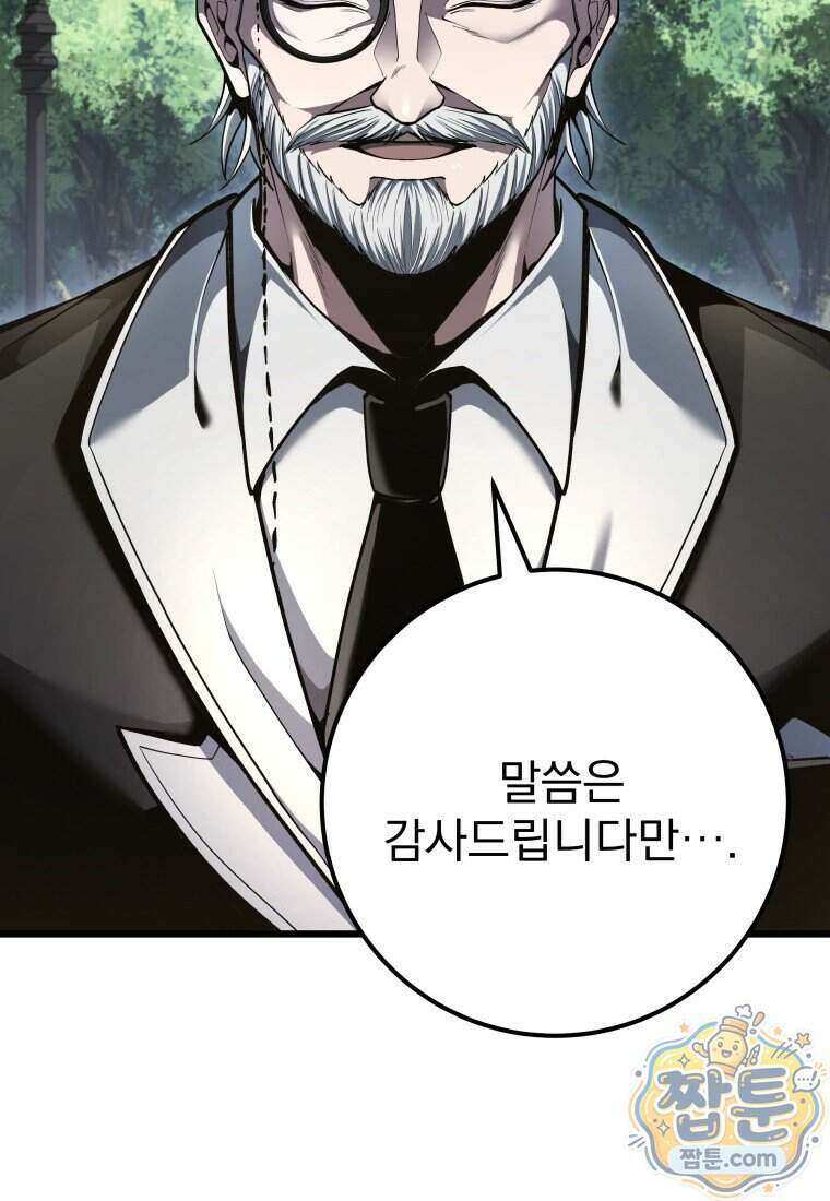 용살자의 클래스가 다른 회귀 97화 108