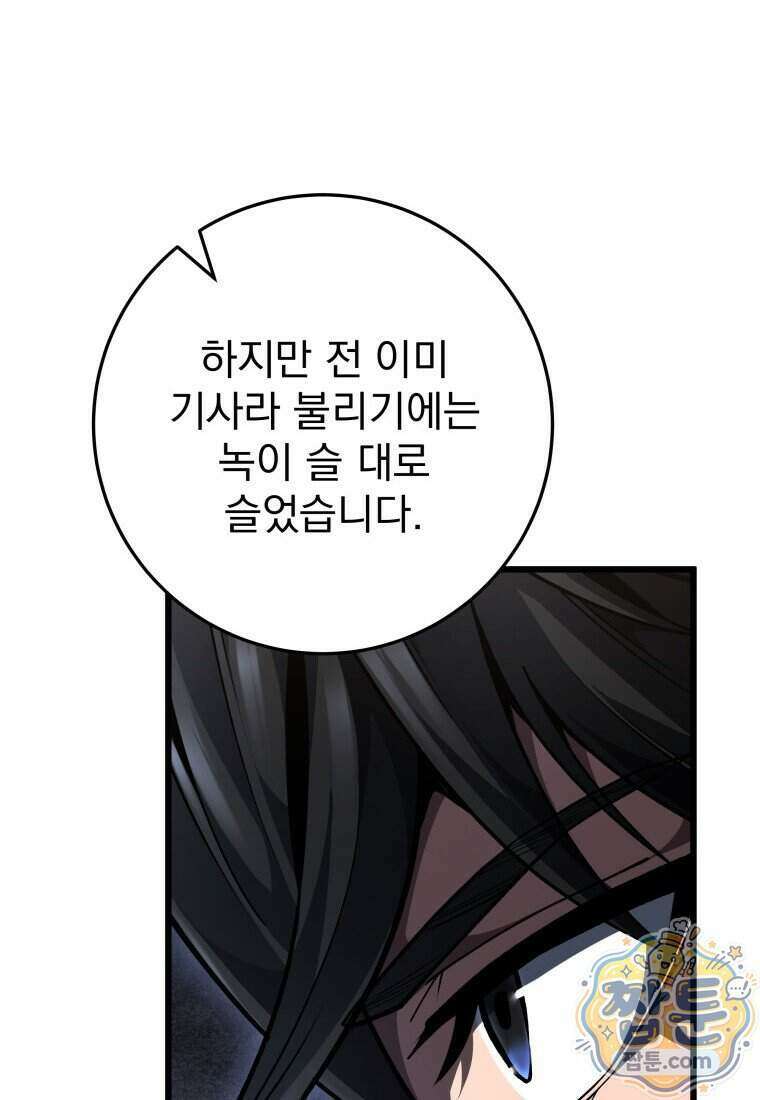 용살자의 클래스가 다른 회귀 97화 109