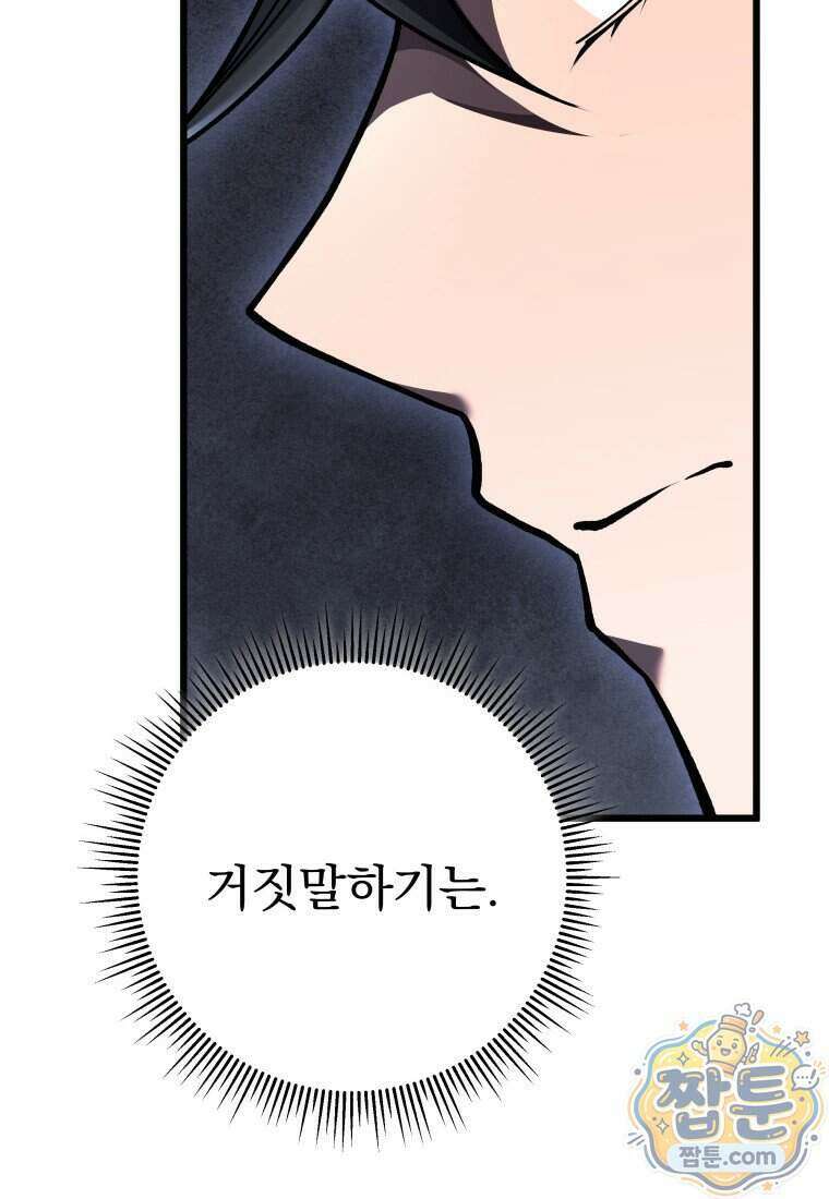 용살자의 클래스가 다른 회귀 97화 110
