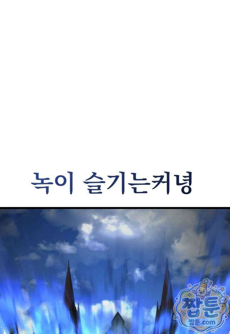 용살자의 클래스가 다른 회귀 97화 111