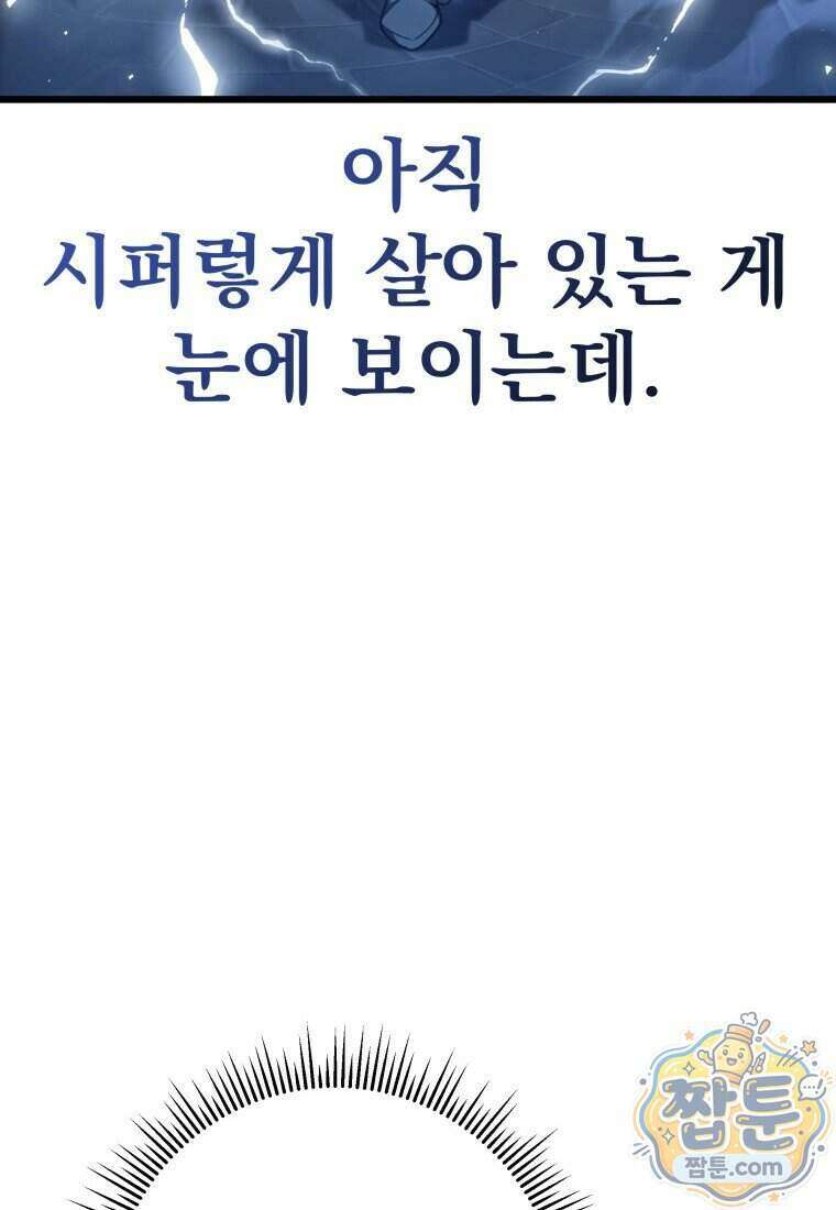 용살자의 클래스가 다른 회귀 97화 113