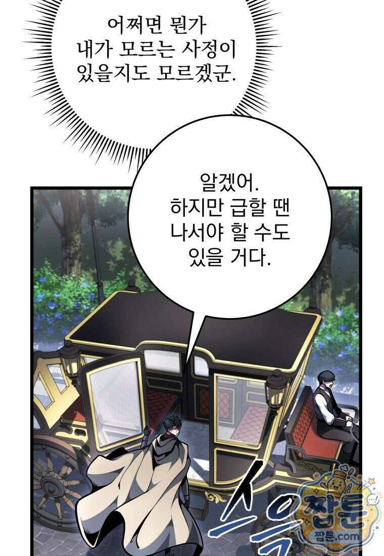 용살자의 클래스가 다른 회귀 97화 114