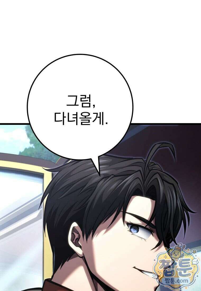 용살자의 클래스가 다른 회귀 97화 116