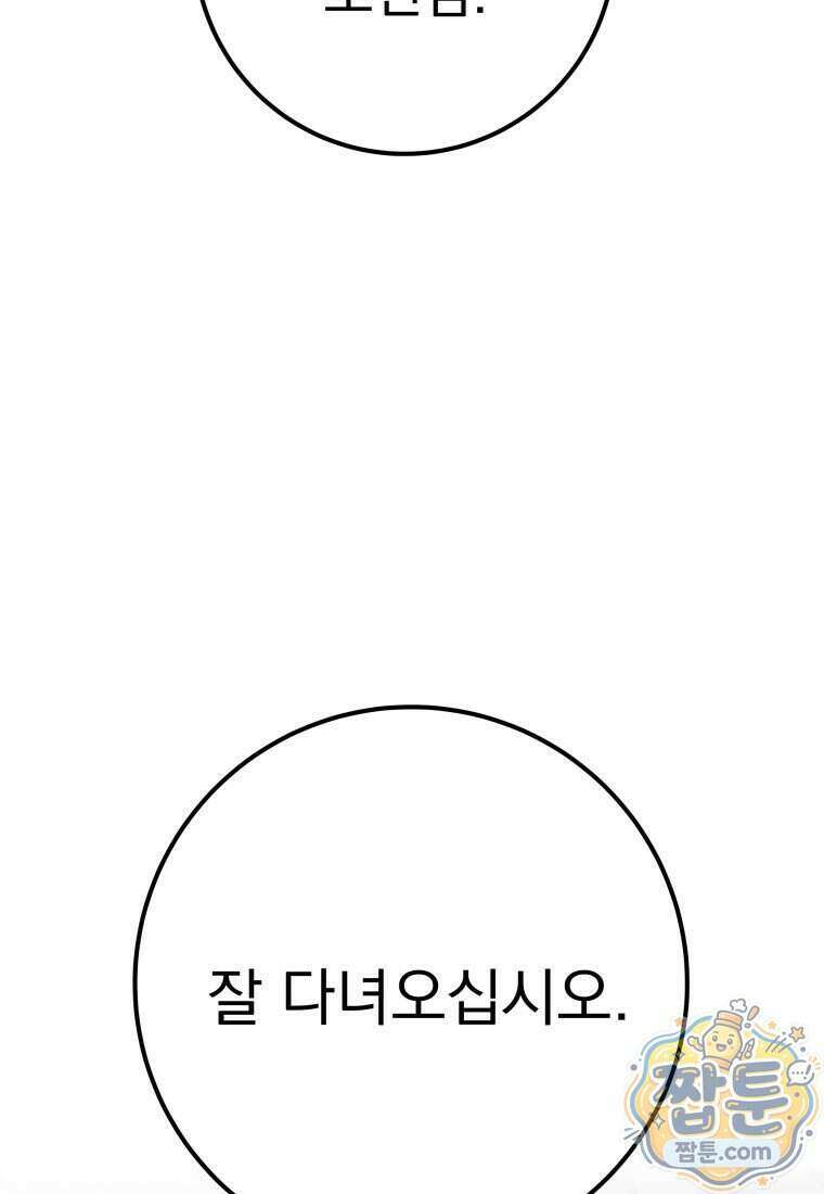 용살자의 클래스가 다른 회귀 97화 119