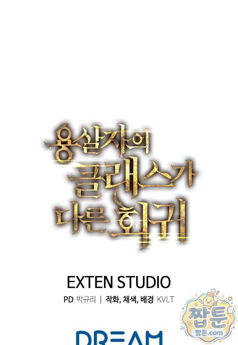 용살자의 클래스가 다른 회귀 97화 123