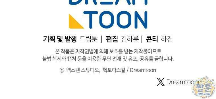 용살자의 클래스가 다른 회귀 97화 124