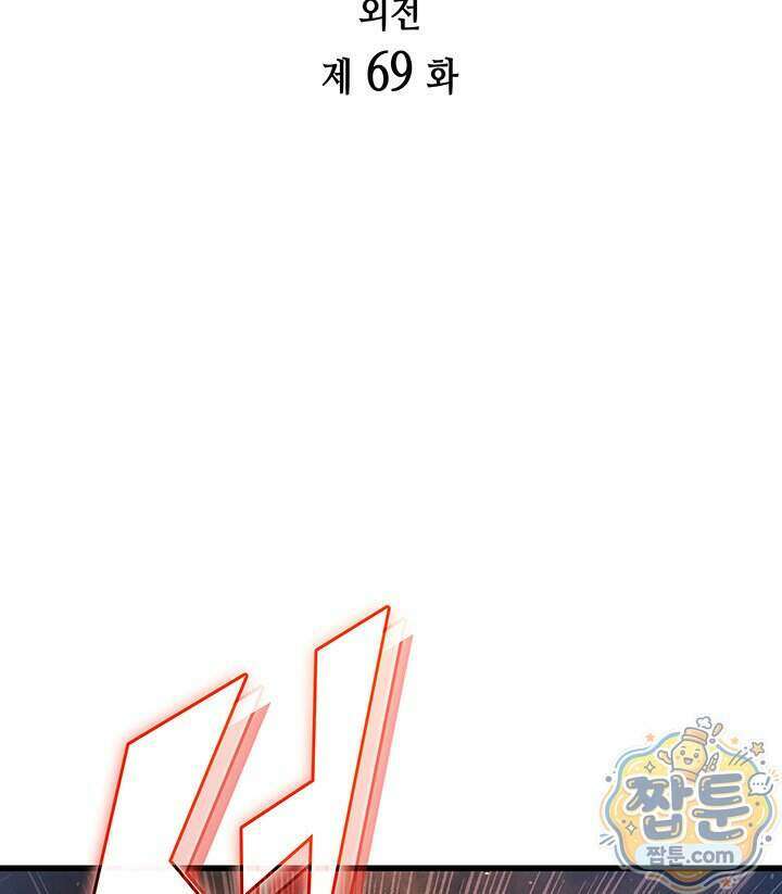4000년 만에 귀환한 대마도사 269화 2