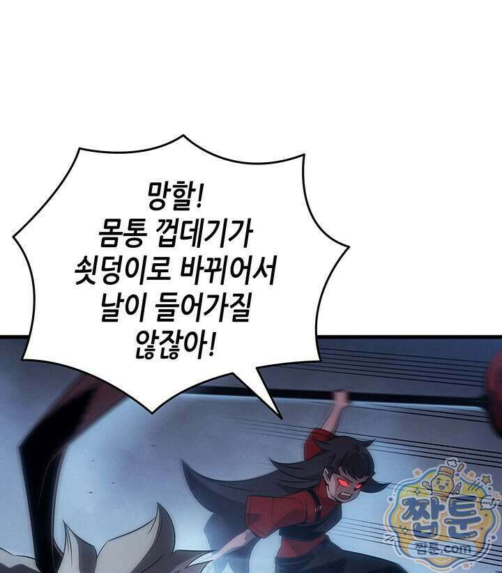 4000년 만에 귀환한 대마도사 269화 7