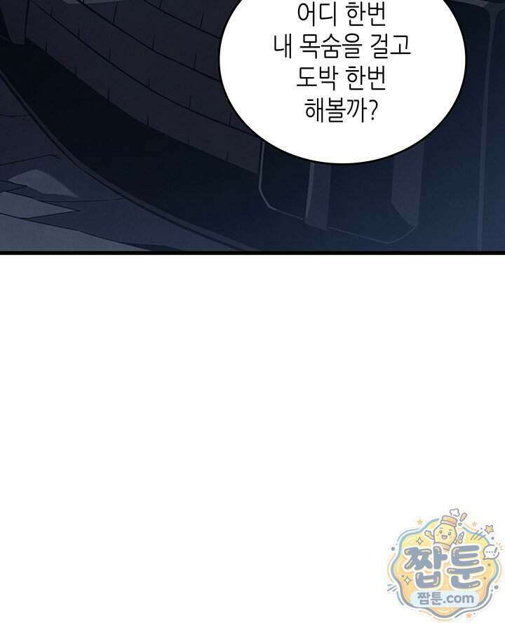 4000년 만에 귀환한 대마도사 269화 19