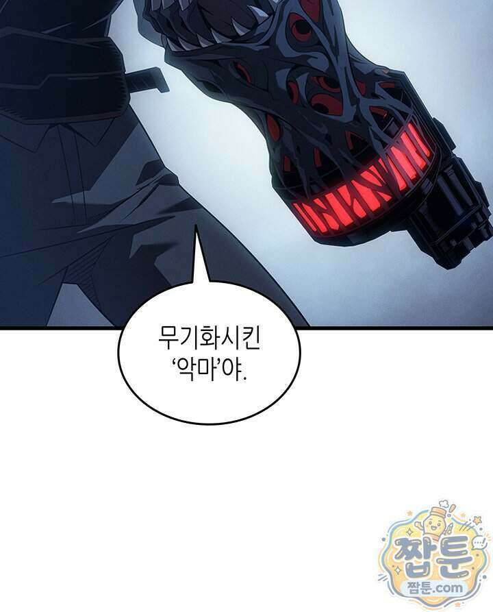 4000년 만에 귀환한 대마도사 269화 21
