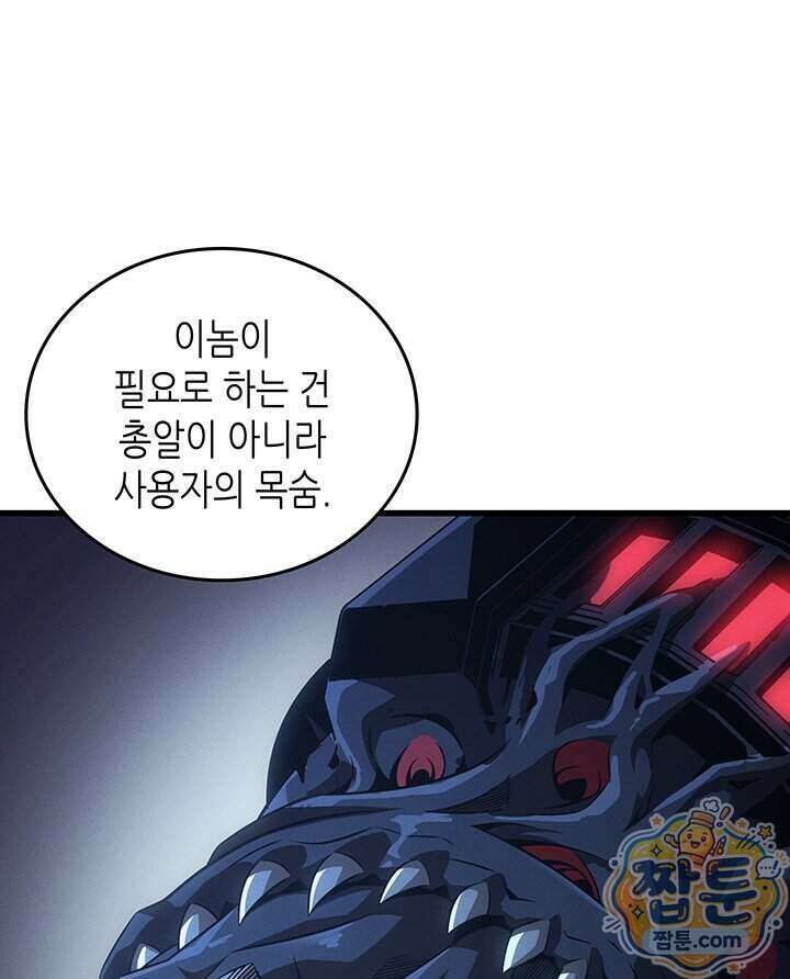 4000년 만에 귀환한 대마도사 269화 22