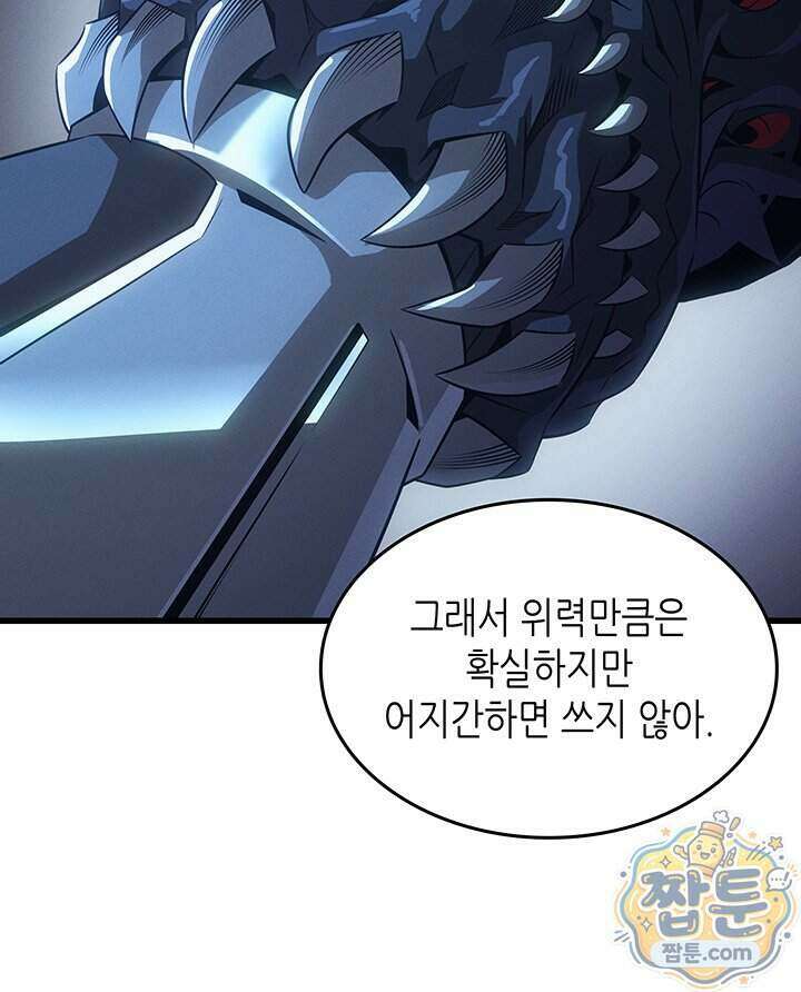 4000년 만에 귀환한 대마도사 269화 23