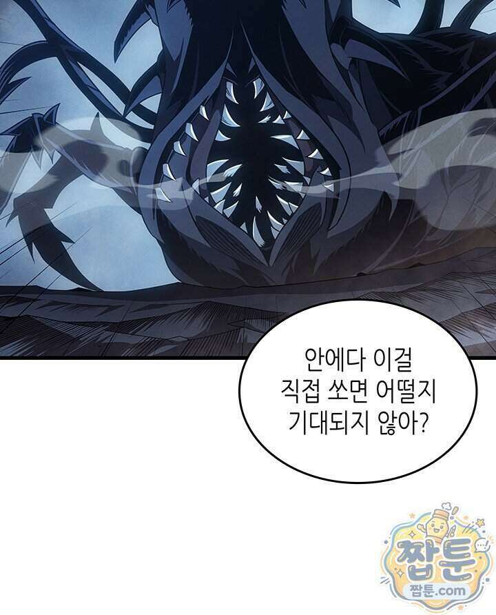 4000년 만에 귀환한 대마도사 269화 25