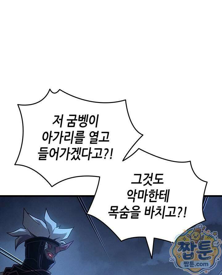 4000년 만에 귀환한 대마도사 269화 26