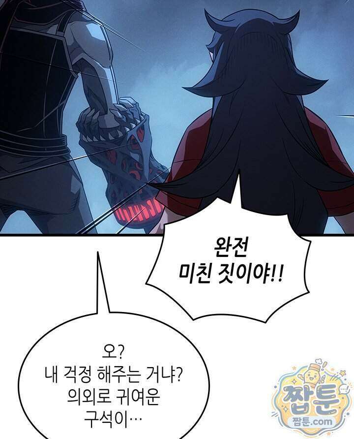 4000년 만에 귀환한 대마도사 269화 27