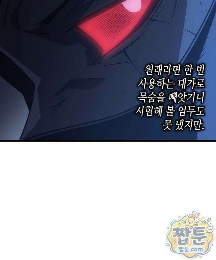 4000년 만에 귀환한 대마도사 269화 31