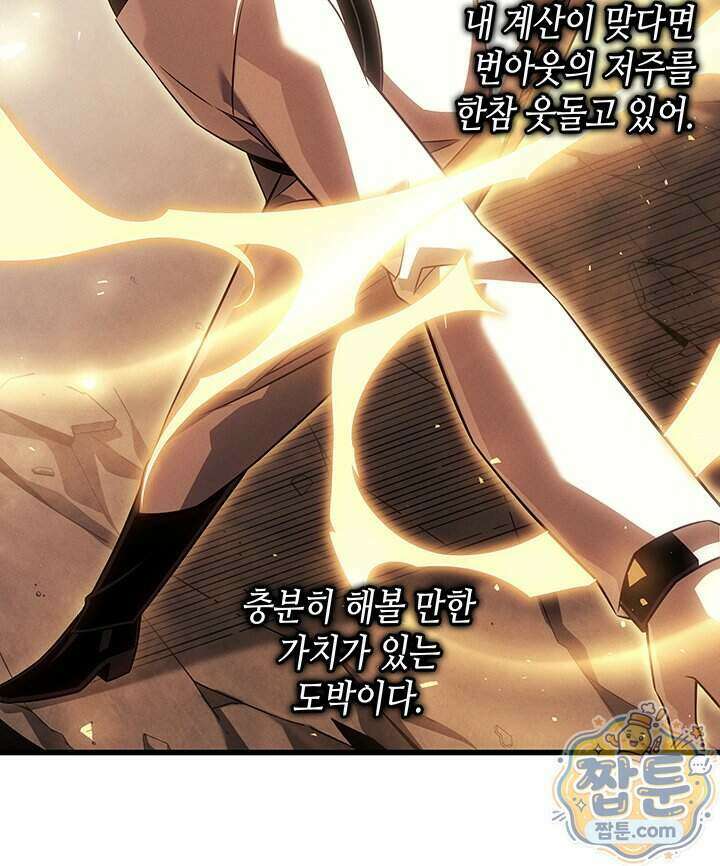 4000년 만에 귀환한 대마도사 269화 33
