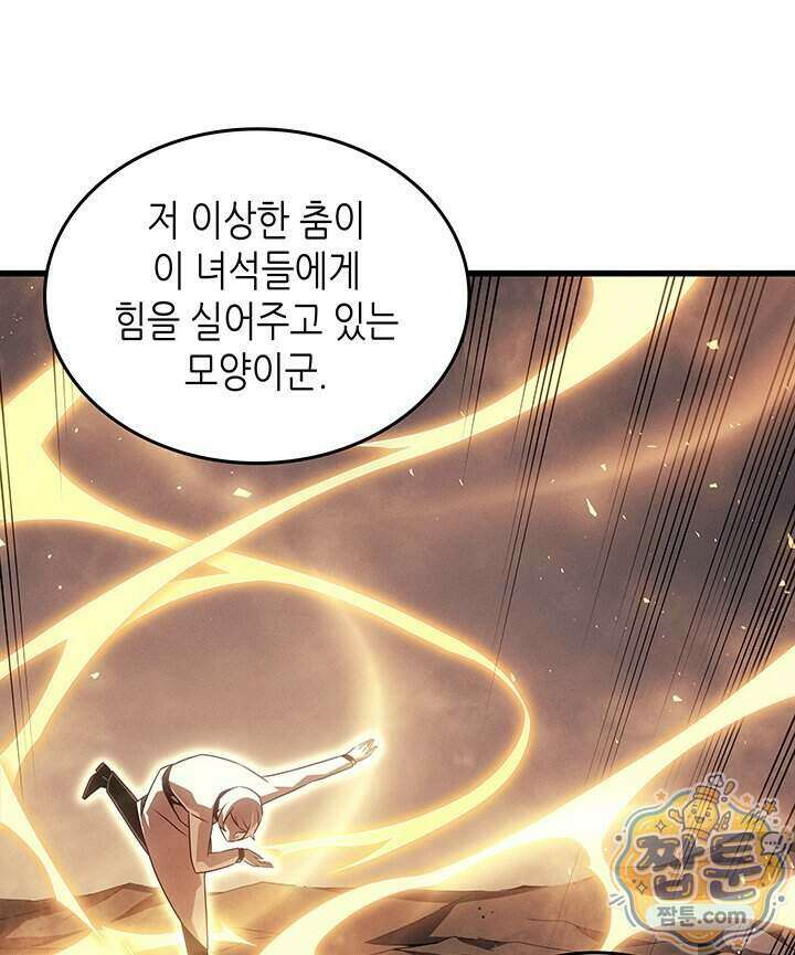 4000년 만에 귀환한 대마도사 269화 36