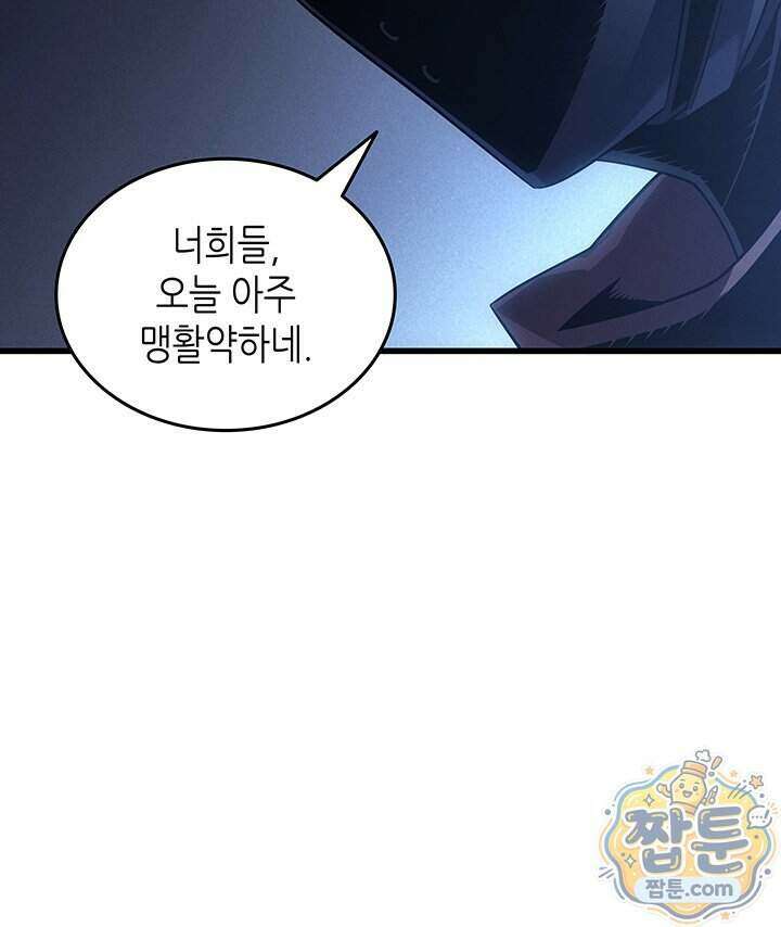 4000년 만에 귀환한 대마도사 269화 52