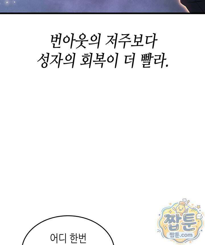 4000년 만에 귀환한 대마도사 269화 61
