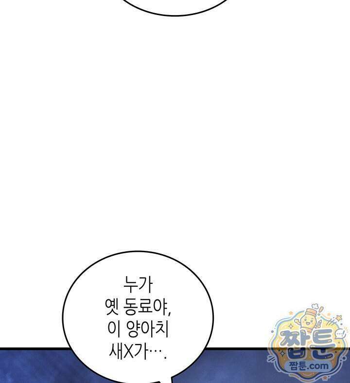 4000년 만에 귀환한 대마도사 269화 134