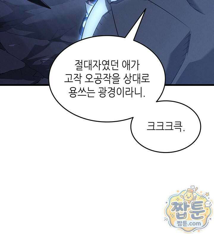 4000년 만에 귀환한 대마도사 269화 136