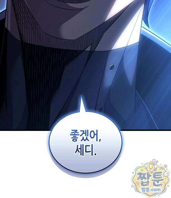 4000년 만에 귀환한 대마도사 269화 141