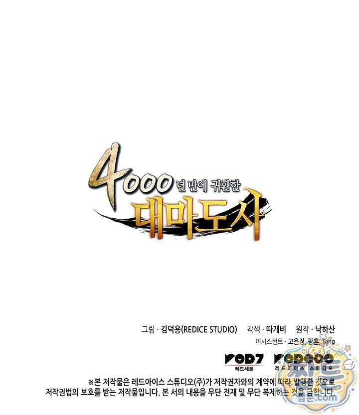 4000년 만에 귀환한 대마도사 269화 142