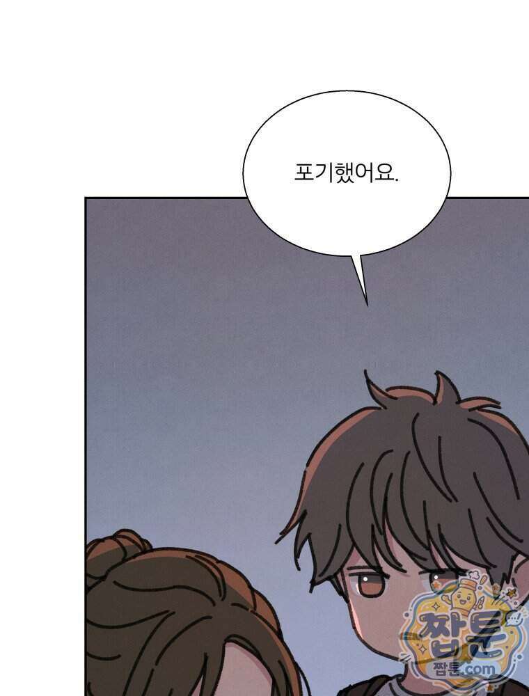 너의 뜻대로 28화 6