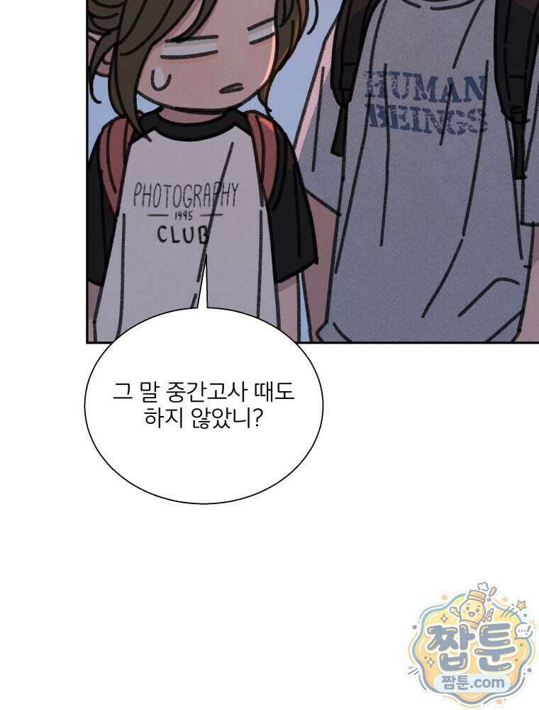 너의 뜻대로 28화 7