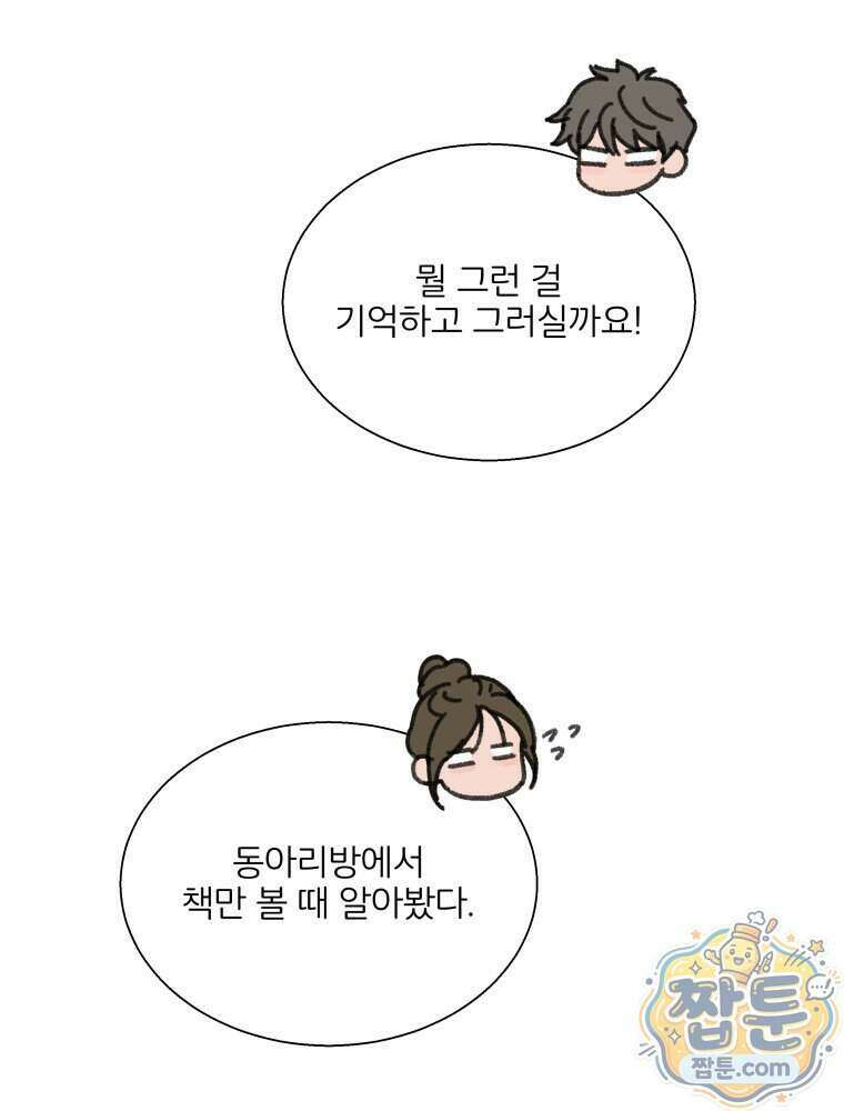 너의 뜻대로 28화 8