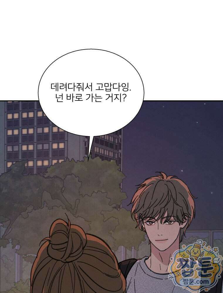 너의 뜻대로 28화 11