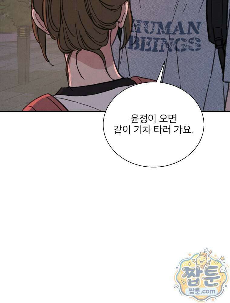 너의 뜻대로 28화 12