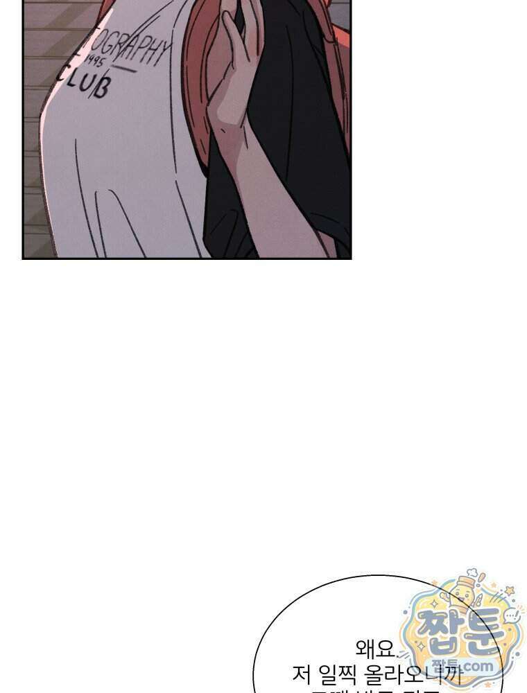 너의 뜻대로 28화 14