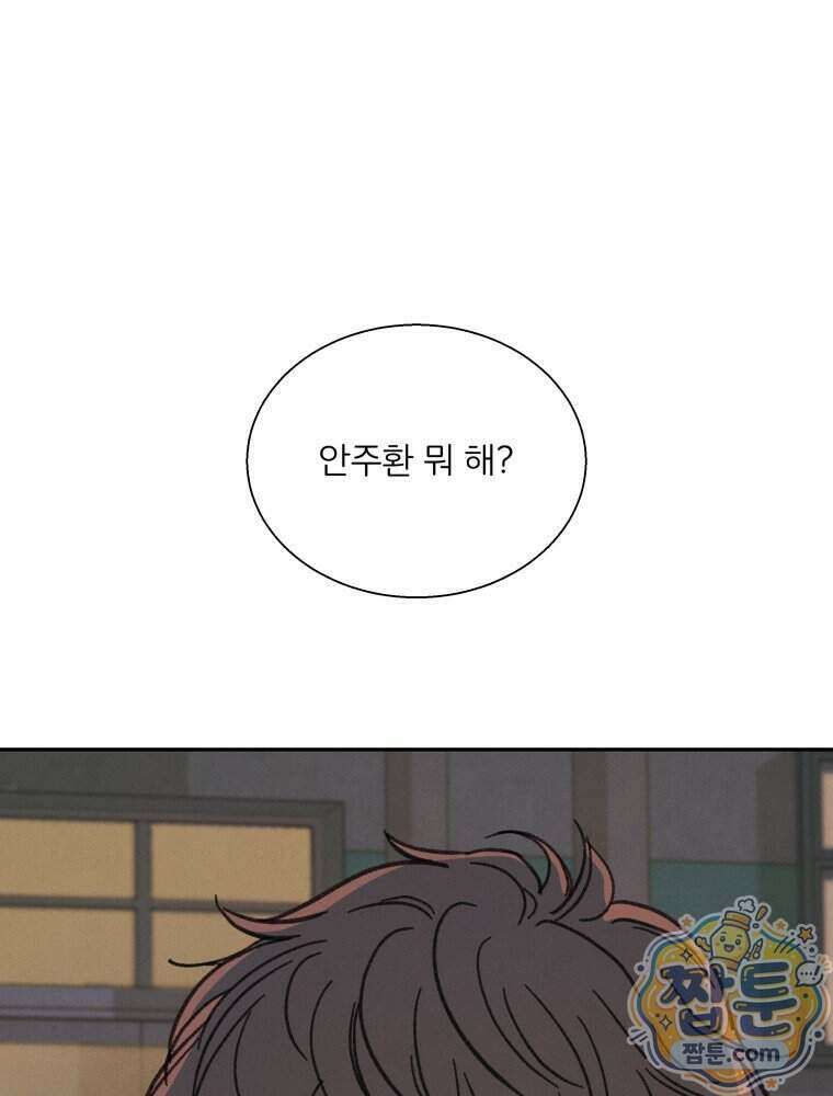 너의 뜻대로 28화 20