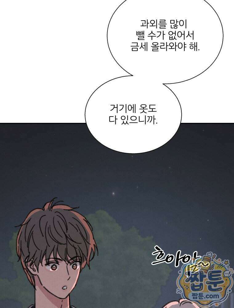 너의 뜻대로 28화 25