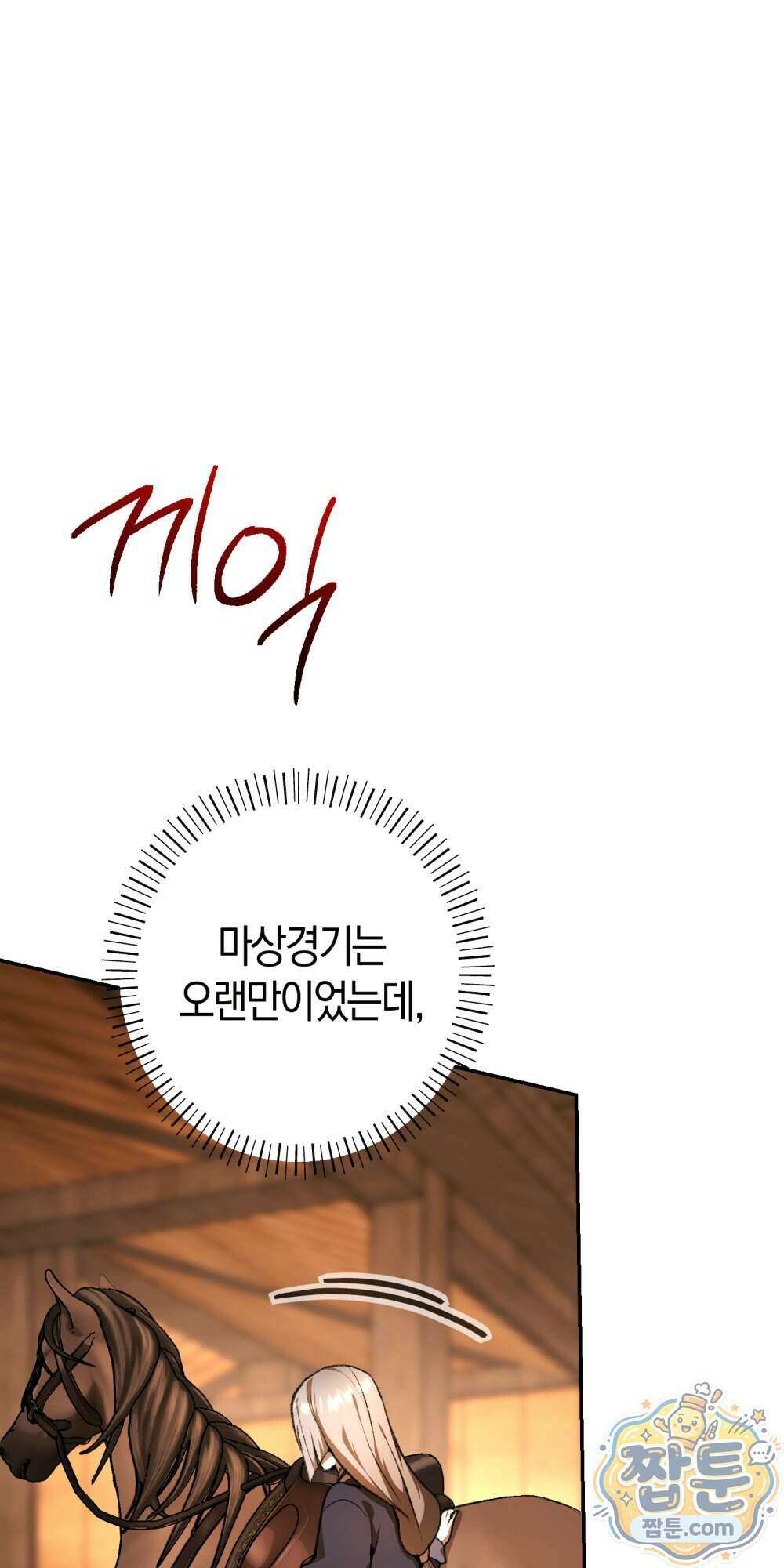 악마와 깊은 바다 사이 27화 4