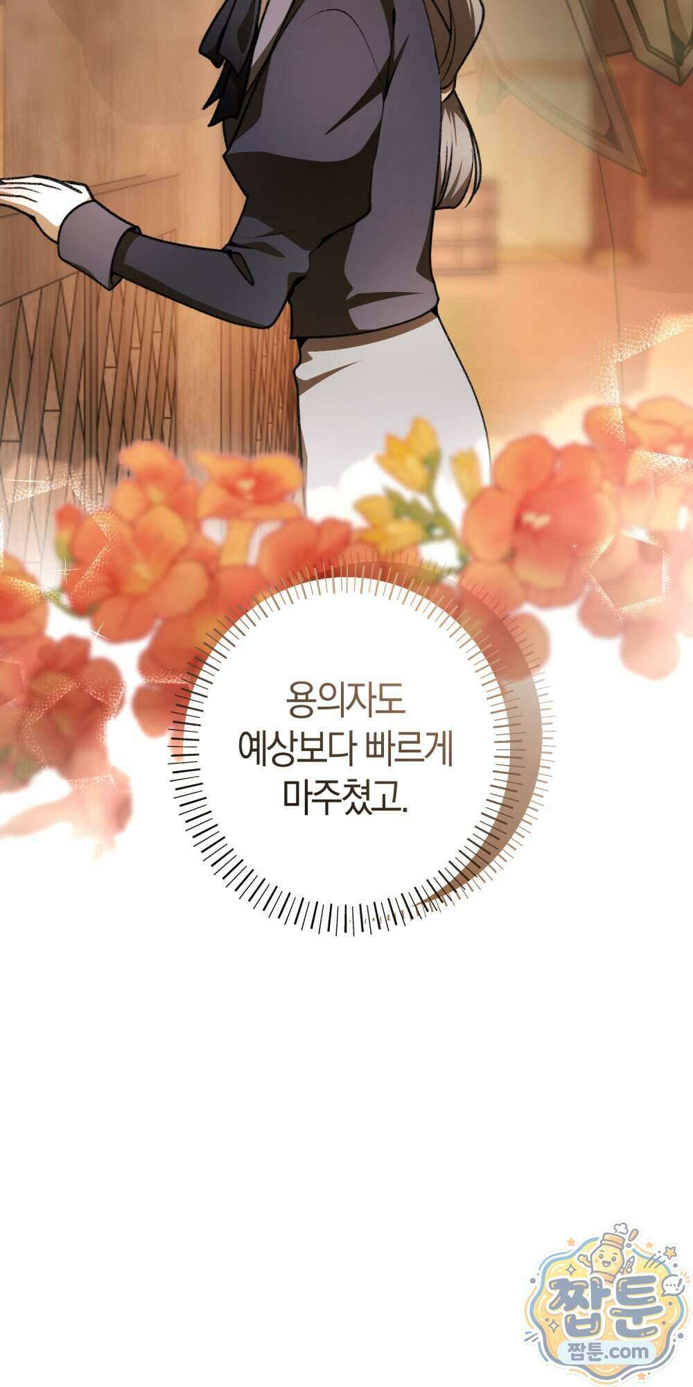 악마와 깊은 바다 사이 27화 8