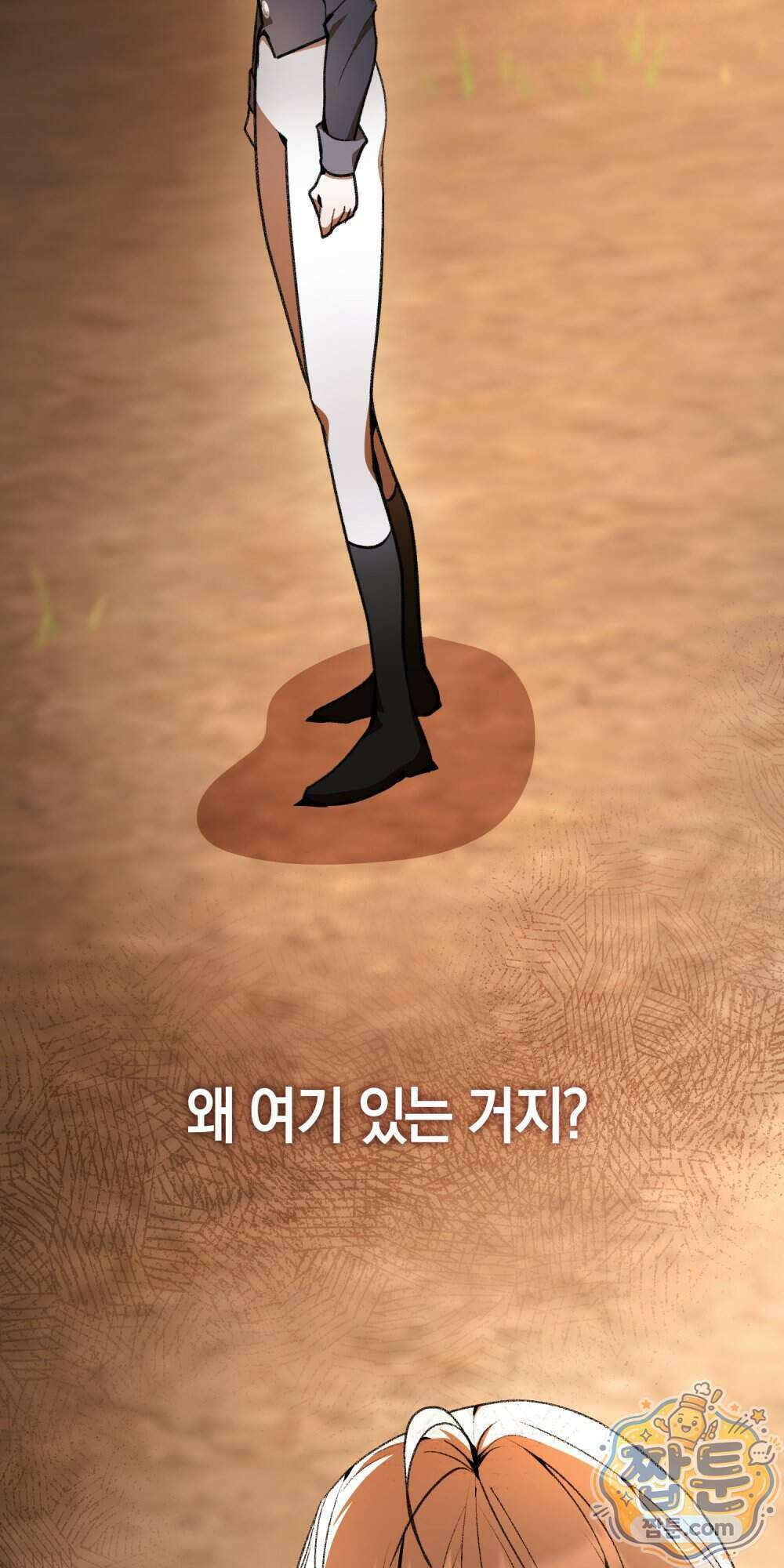 악마와 깊은 바다 사이 27화 19