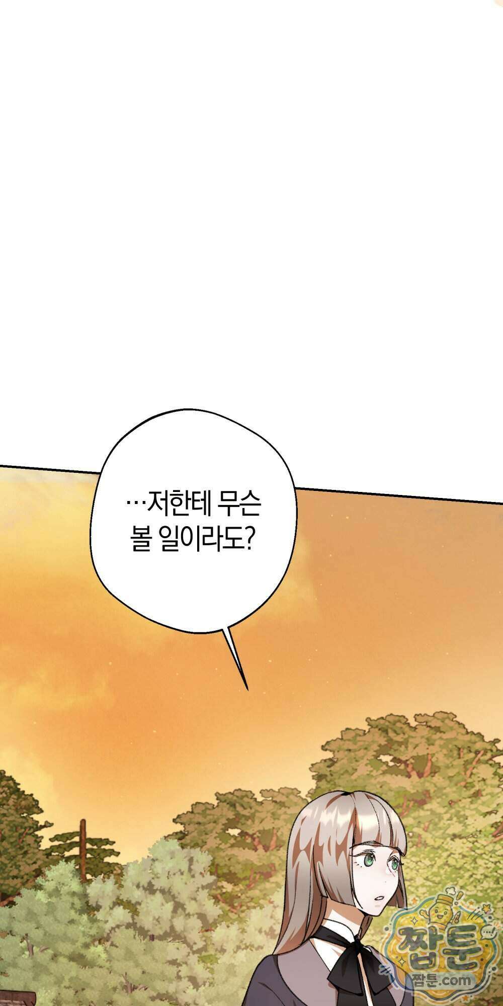 악마와 깊은 바다 사이 27화 23