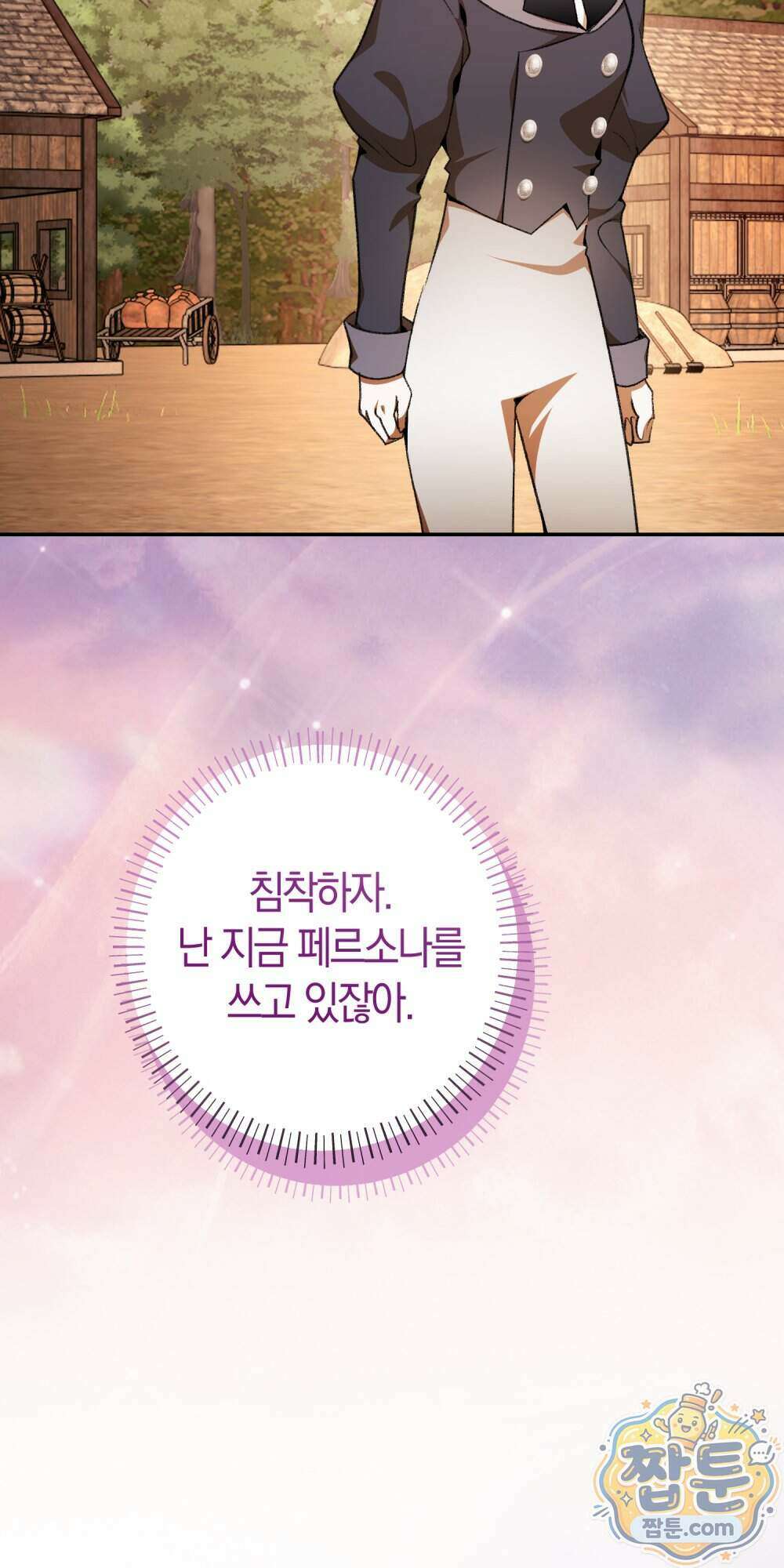 악마와 깊은 바다 사이 27화 24