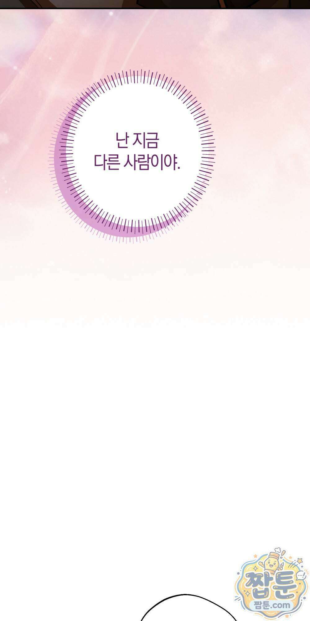 악마와 깊은 바다 사이 27화 26