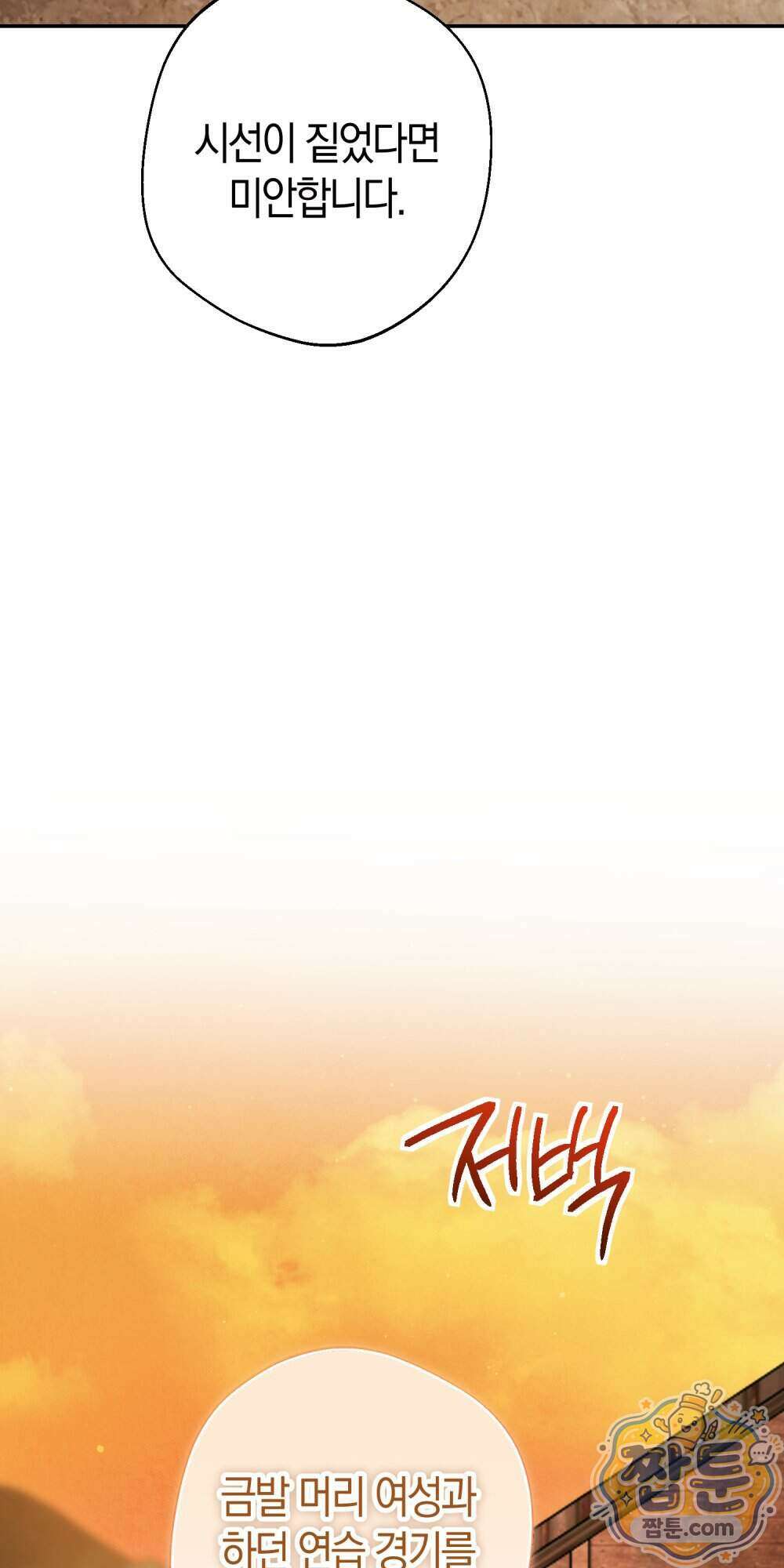 악마와 깊은 바다 사이 27화 28